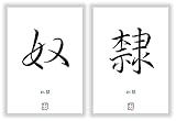 DER SKLAVE Kunstdruck Bilderset chinesische japanische Kanji Kalligraphie Schriftzeichen mit der Bedeutung der Sklave - China Japan Schrift Zeichen Symb