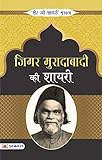 Zigar Muradabadi Ki Shayari: Poetry that Touches the Soul (Hindi Edition)