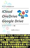 How you manage your subscriptions 2024 iCloud OneDrive Google Drive : Cloud storages Testbook of subscription Service (Japanese Edition)