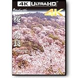 桜in奈良 SAKURA in NARA【Healing Blueヒーリングブルー】4K映像 3840×2160 pixel [Blu-ray]